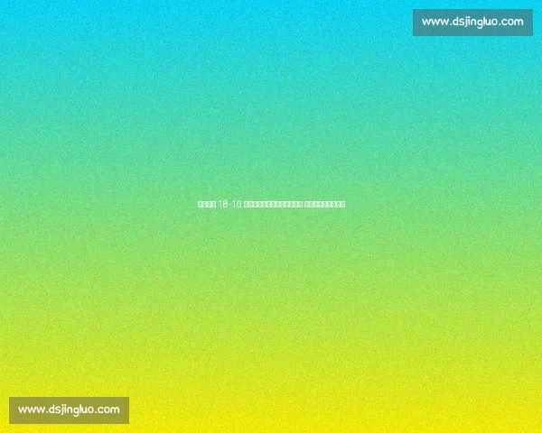 五局鏖战 18-16 绝杀!巴西女排险胜日本摘铜 加比安娜双核定乾坤